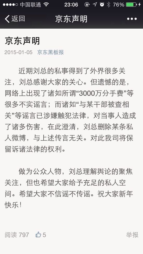 刘强东默认与奶茶妹妹分手 辟谣因某干部被查