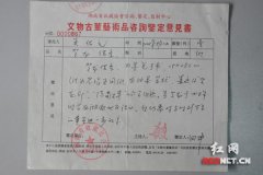湖南发现1945年八路军借条 盖有贺龙印章(图)