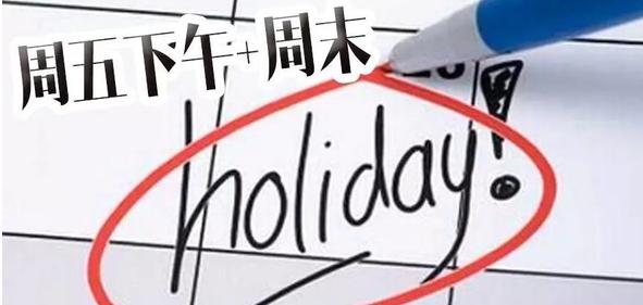国务院发文促旅游消费 鼓励2.5天休假方式