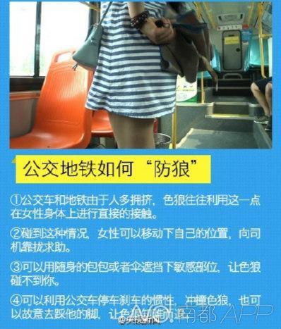 广州地铁站现“射狼” 女子衣服上留白色液体