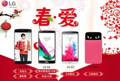年度最佳手机品牌再发力 LG引领新春促销