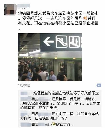 武汉地铁4号线今晨出现故障 发生数次小爆炸