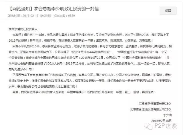 北京P2P汇投资疑被查：涉9万用户 已人去楼空